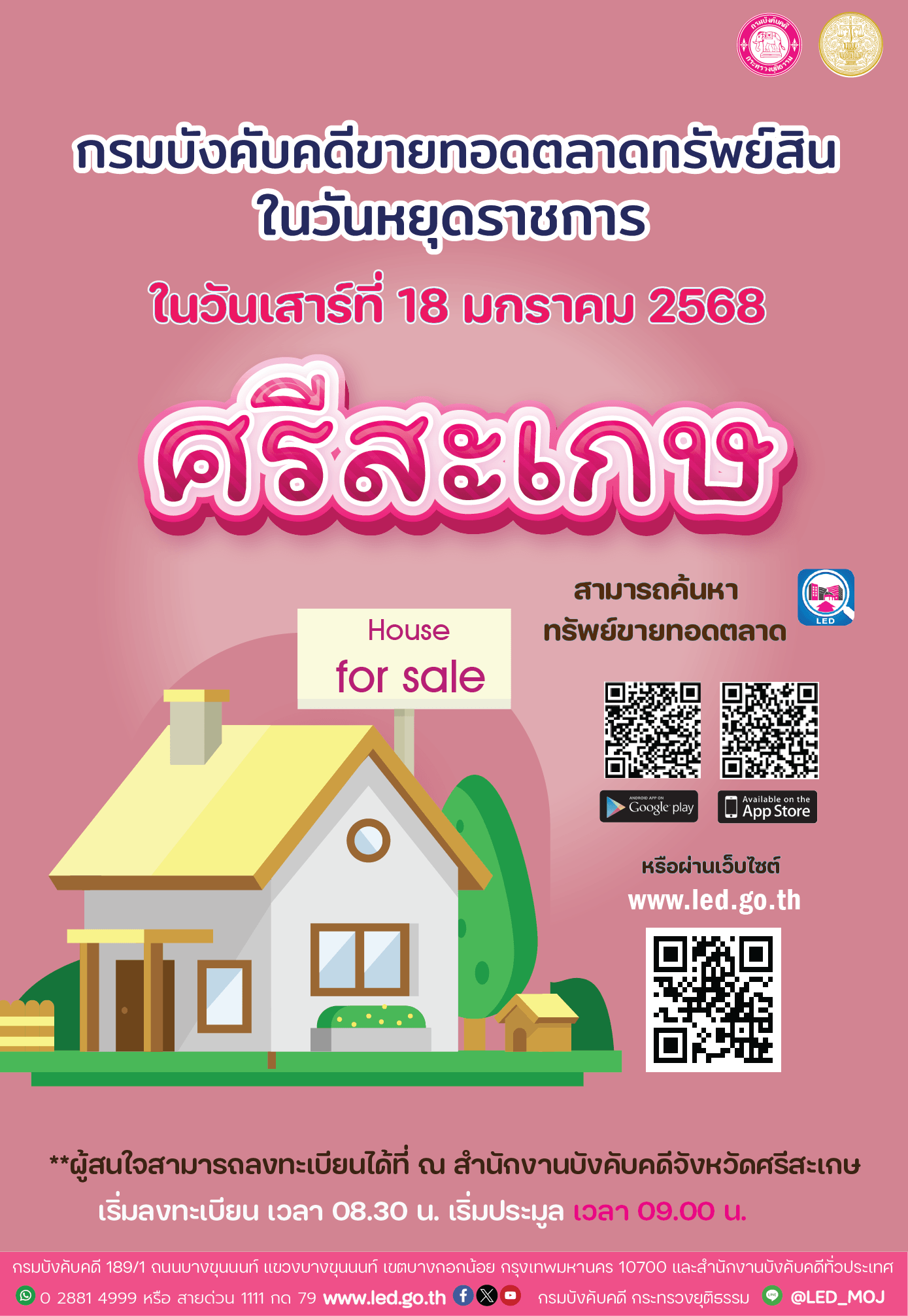 ﻿กรมบังคับคดี ขอเชิญร่วมงาน ขายทอดตลาดทรัพย์สินในวันหยุดราชการ จังหวัดศรีสะเกษ ในวันเสาร์ ที่ 18 มกราคม 2568